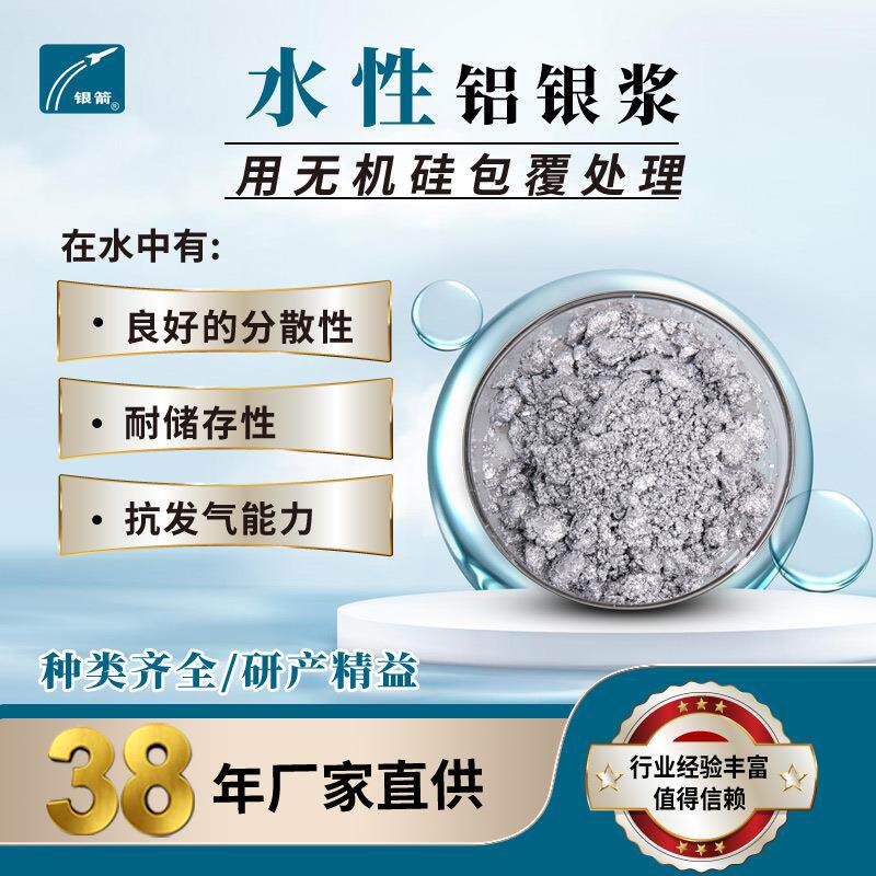 源头 小家电涂料用铝银浆 印刷油墨用水性银浆银粉浆
