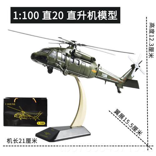 正品 55直20直升机模型彷真Z-20武直机航模战机退斗伍礼飞1品摆件