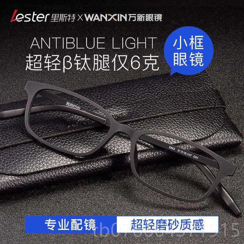正品里斯特近视眼可配数男玩度手机电脑防蓝辐镜射光护眼游戏小脸