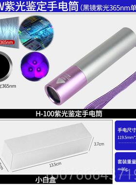 正品3器核15W紫光365m检测荧光剂瓷钱币n古玩鉴定强光手电定筒制L