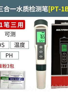 正品五一饮用水P合H计酸度计电导率仪ECTDS笔盐度鱼缸计水质计检