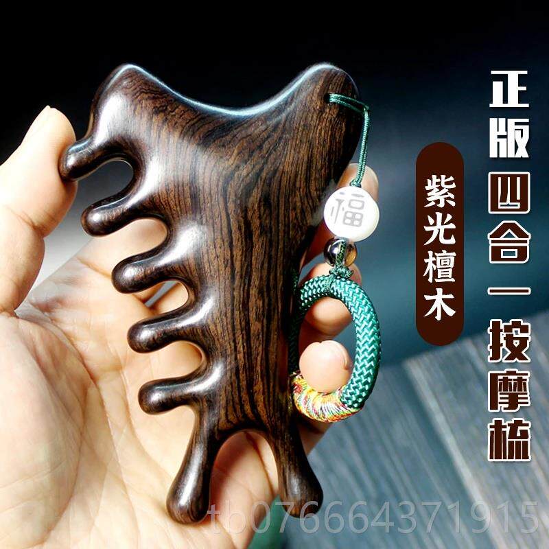 正品紫经光檀木正版四合疏通络神器皮按摩头部梳子女士专用头防静