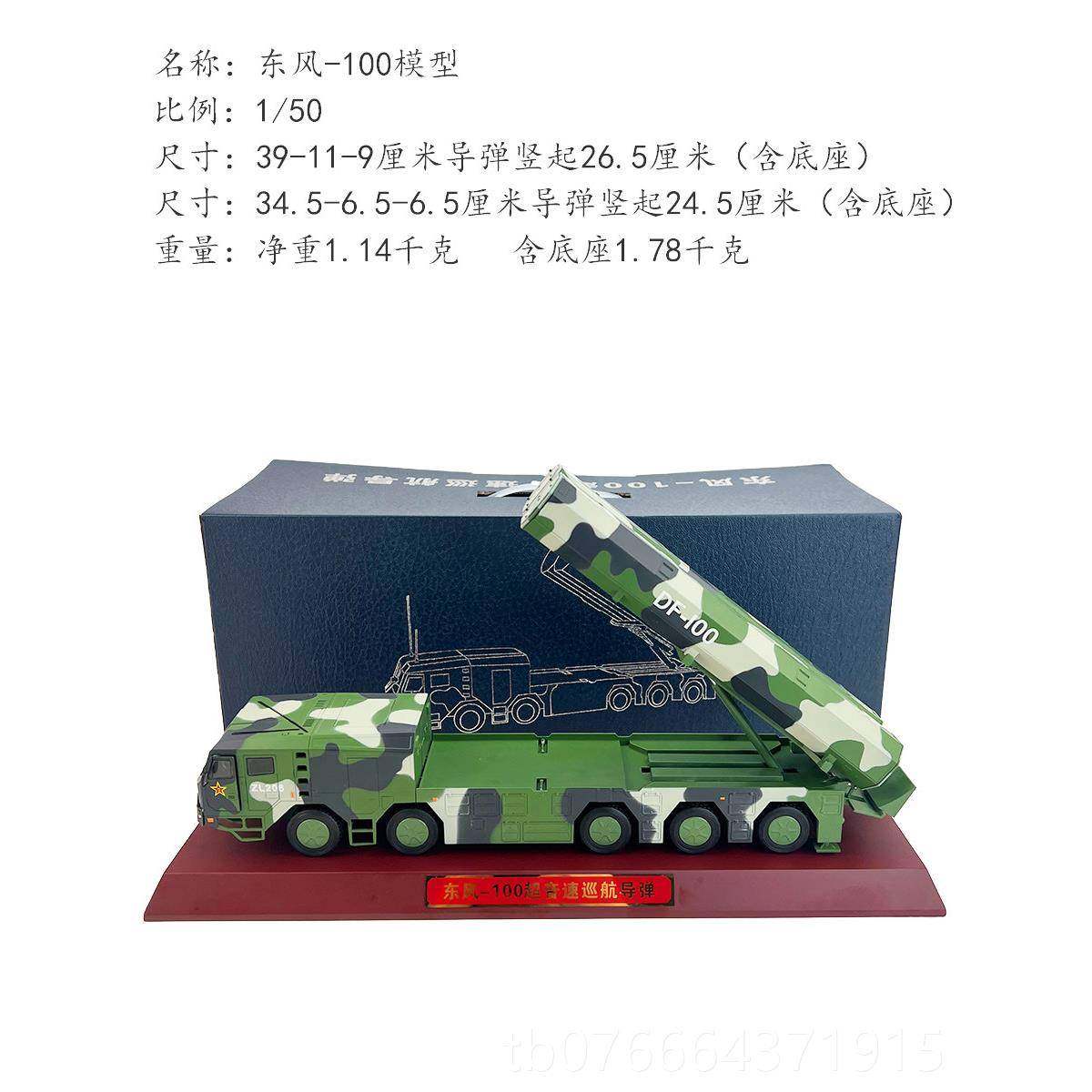 正品1:30东风10导车0模型弹 长0剑10巡航导弹发射车合金成品仿真,模玩/动漫/周边/娃圈三坑/桌游,坦克/战车/武器模型,淘宝优惠券,粉丝福利购,淘宝优惠卷
