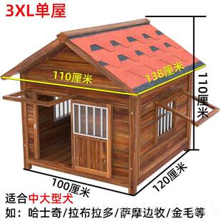 冬季 正品 防木狗屋室外雨木实制狗窝房防子水狗笼大型犬舍户外四季