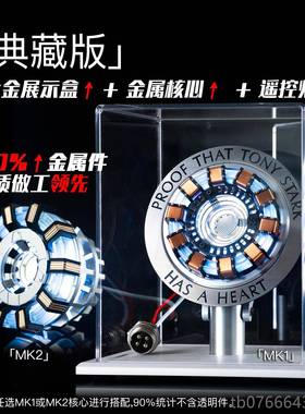 正品弧MANDO钢礼铁侠方舟电反堆语音拼装夜应灯桌面DIY合金七夕节