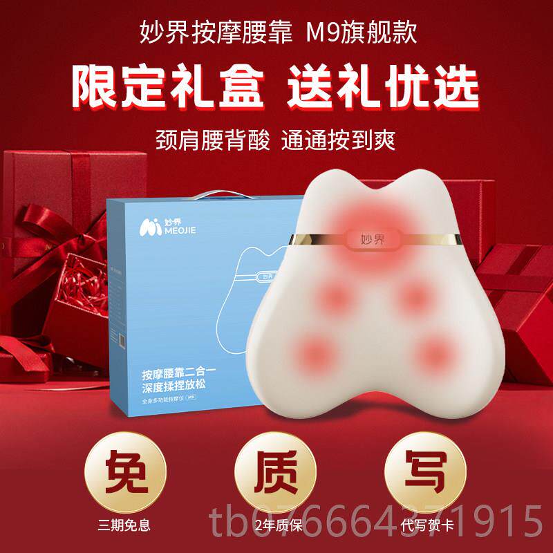 正品妙界M9腰背按仪颈椎按肩摩器捶背腰摩颈揉捏椅座家用