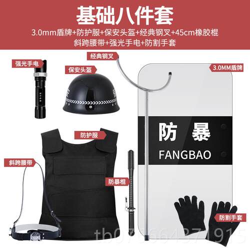 正品器安保防爆器防材八暴8大件套保安防巡逻防护材装备头盔钢叉