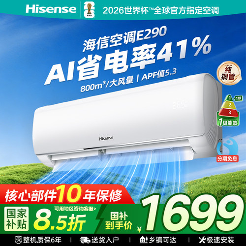 海信空调大1.5匹一级能效变频家用卧室挂机智能冷暖官方正品35290