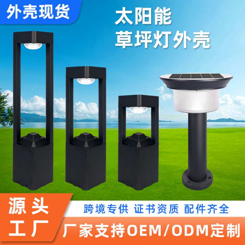 厂家直销户外太阳能庭院草坪灯外壳套件压铸铝方形花园景观灯配件图片