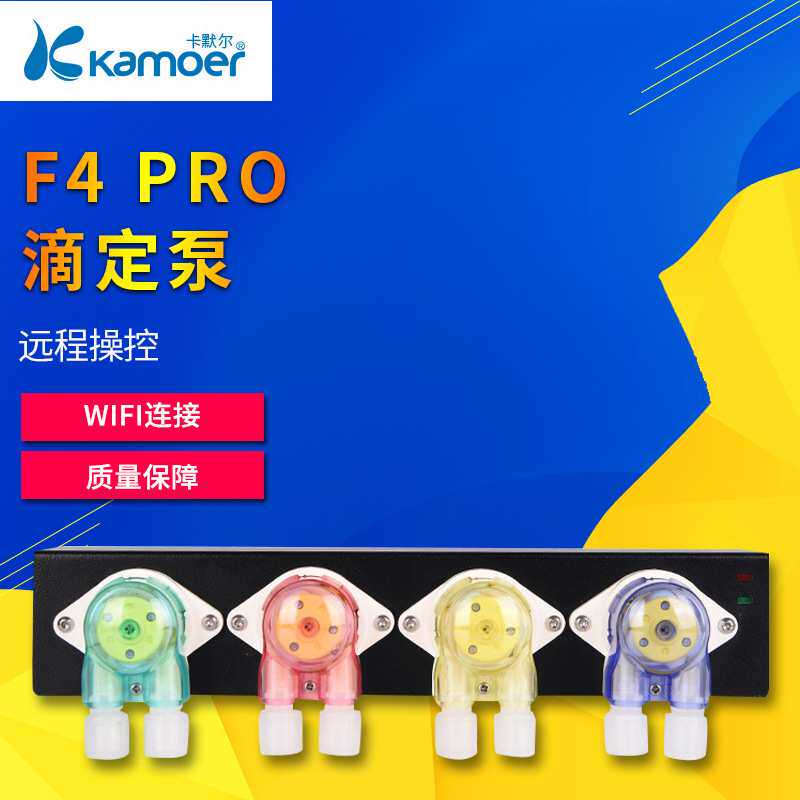新款卡默尔滴定黑色F4 PRO卡莫尔WIFI滴定泵 海水缸滴定系统静音