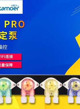 新款卡默尔滴定黑色F4 PRO卡莫尔WIFI滴定泵 海水缸滴定系统静音