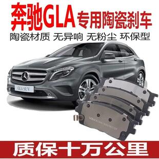 原厂陶瓷 适配 前后轮 原装 GLA260刹车片 奔驰GLA180 GLA200