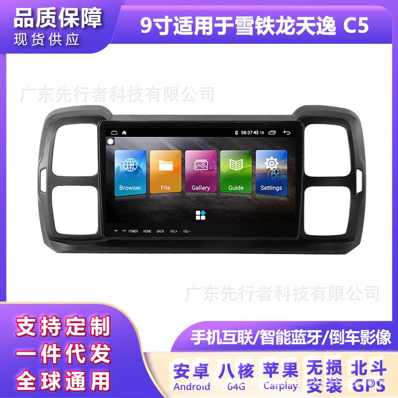 适用于雪铁龙天逸 C5 中控大屏智能车载导航仪一体机无线Carplay