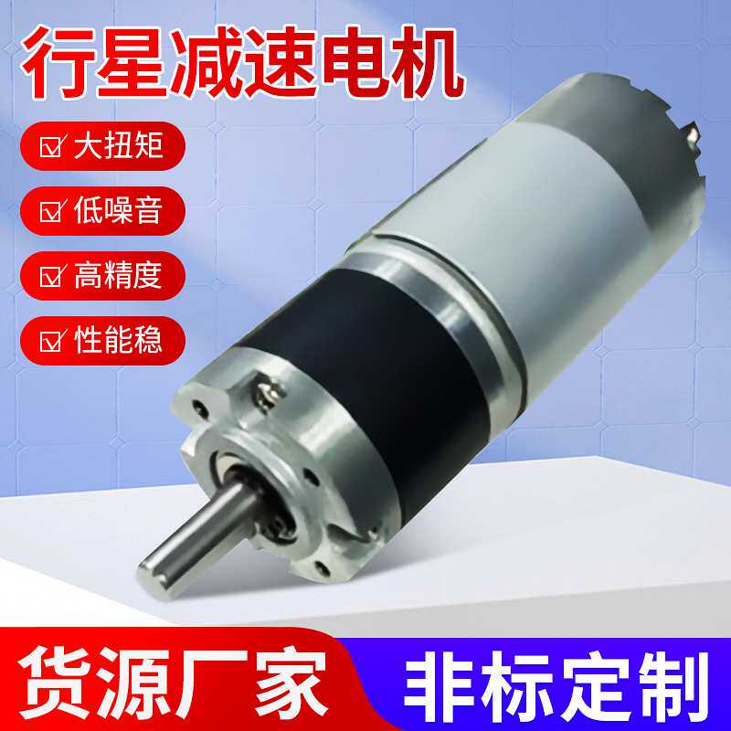 电动工具  夹子游戏机 农业养殖投料 电动打磨 36行星减速电机