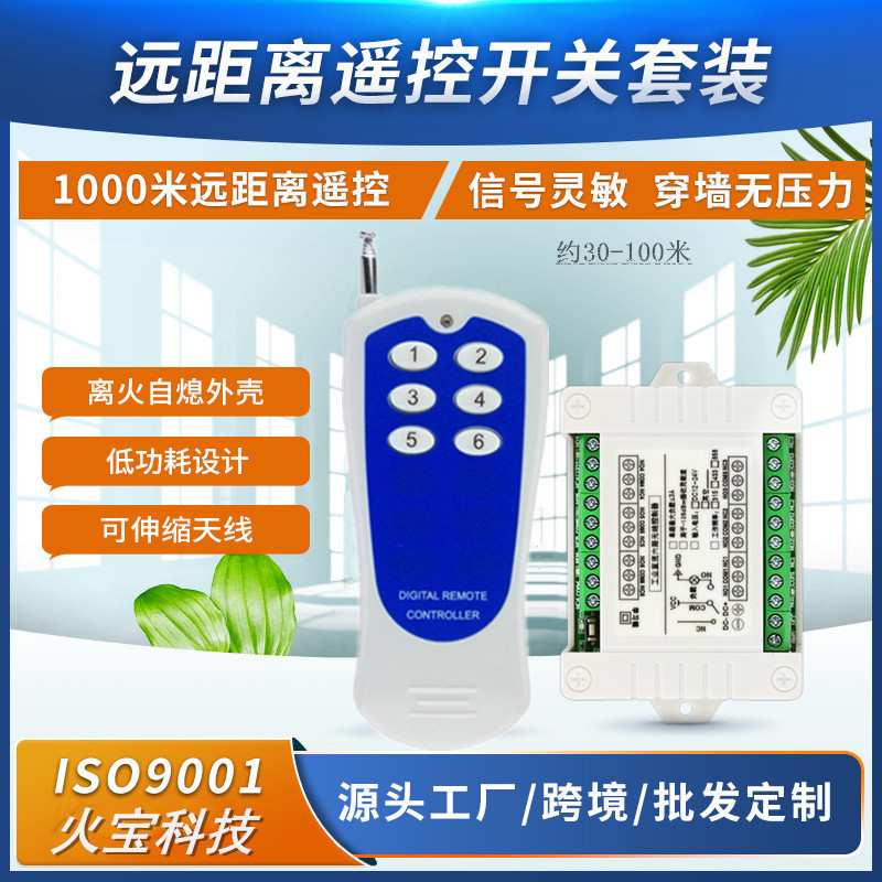 贴纸蓝底遥控学习型DC12V24V36v六路模块电机马达灯具开关控制器