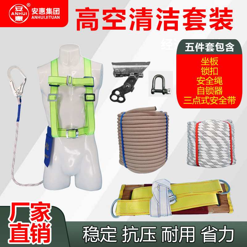 安惠厂家直销空中作业五件套 安全绳高空坐板安全带自锁器卸扣