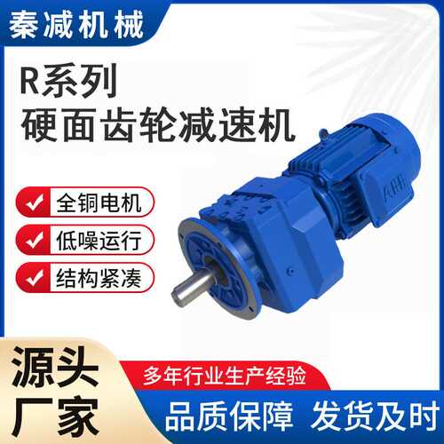 R底脚轴伸式斜齿轮减速机外形尺寸R37R47R57R67R77R87减速器现货