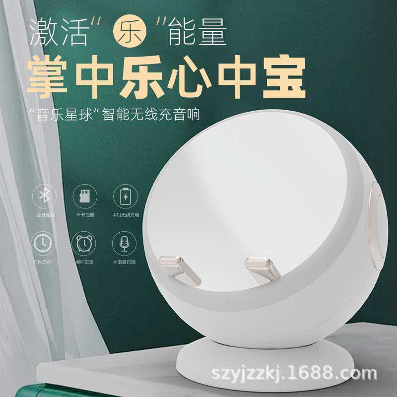 S8乐球蓝牙音箱卓面无线充带时间闹钟镜面可调角度可接AI大模型