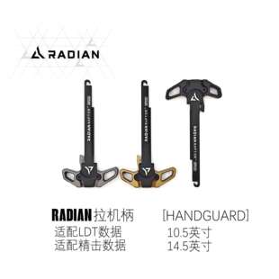 RADIAN CNC铝合金拉机柄 Model1™护木 10.5/14.5英寸