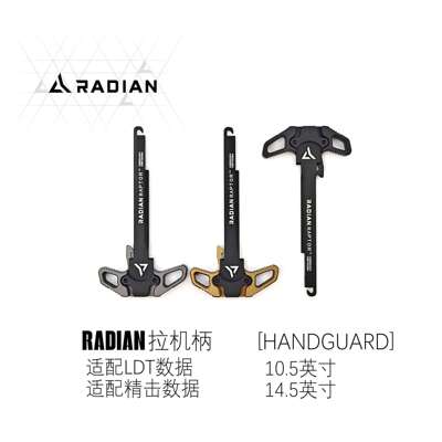RADIAN CNC铝合金拉机柄 Model1™护木 10.5/14.5英寸