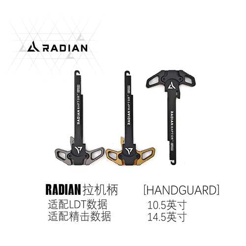 RADIAN CNC铝合金拉机柄 Model1™护木 10.5/14.5英寸