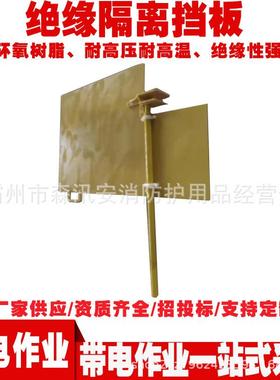 带电施工树脂防护板ZF010105绝缘隔离挡板电力检修 1*1.2米挡板