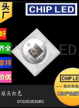 led 灯珠贴片灯3535球头灯珠大功率红光红色红灯发光二极管灯珠