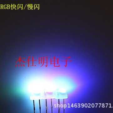 草帽4.8MM/F4.8七彩RGB快闪雾状高亮直插散光LED发光二极管指示灯