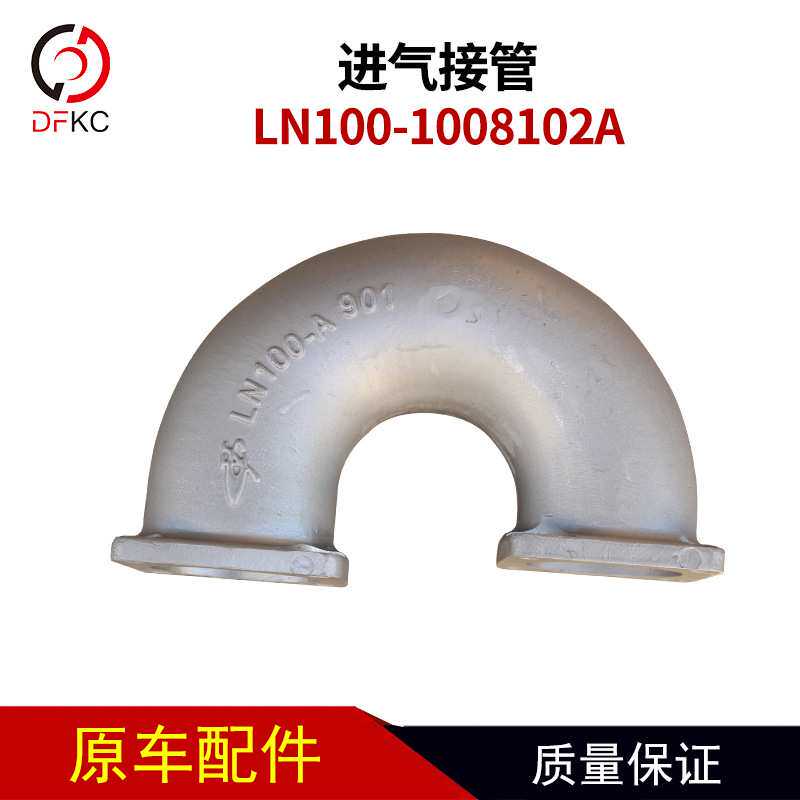 LN100-1008102A 进气接管天然气发动机配件客车公交车