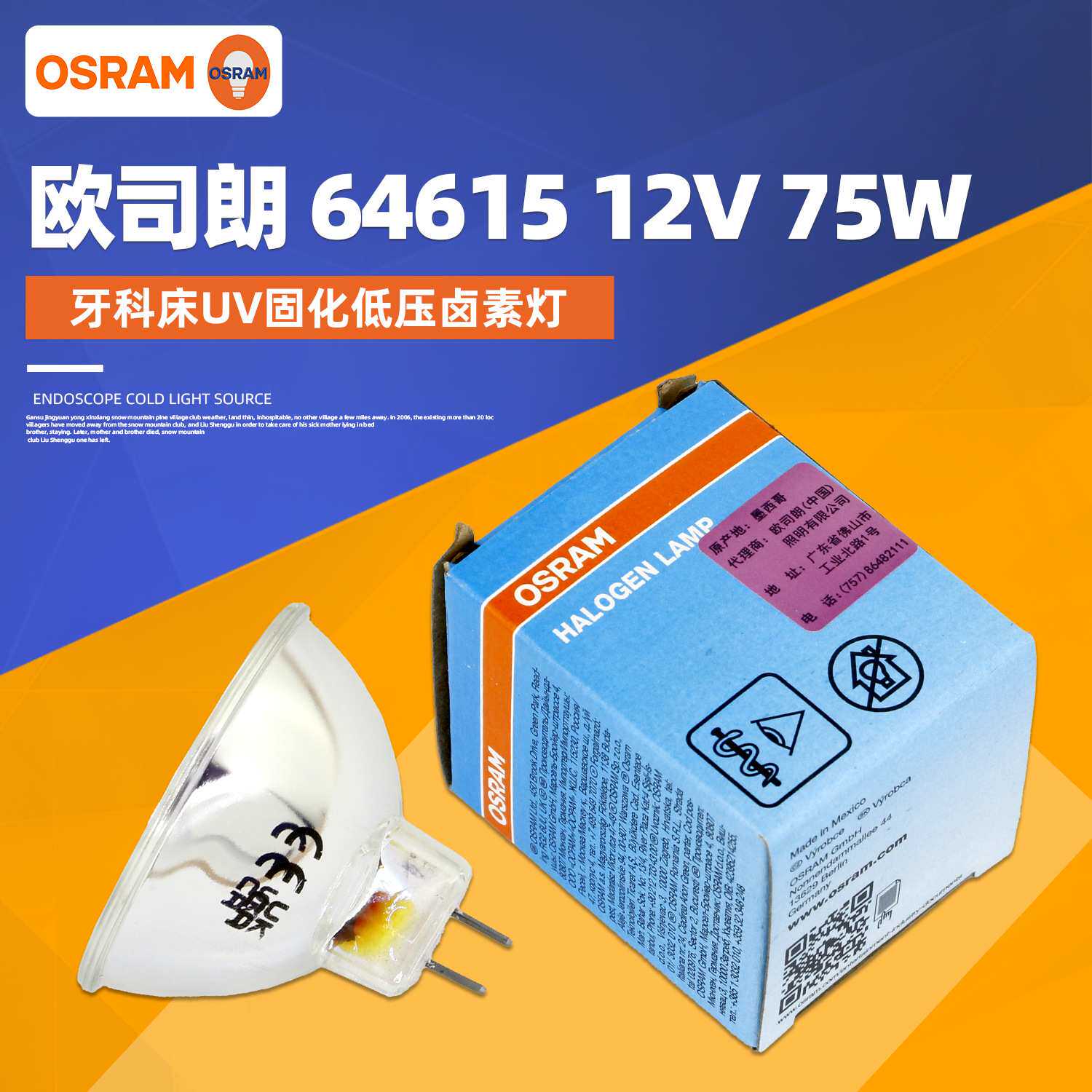 64615 12V75W卤素杯灯 MR16胃镜光源灯泡