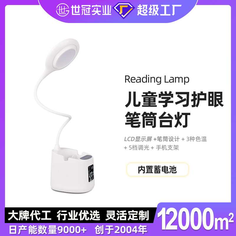 哇噢定制led学习台灯笔筒收纳定时闹钟卧室智能显示屏阅读氛围灯