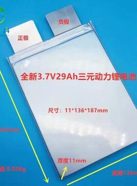 3.7V-29AH动力聚合物锂电池大容量适用三轮车电动车叉车工程设备