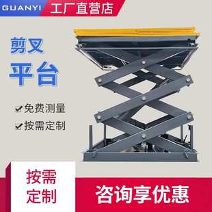 厂房固定式剪叉升降平台定 重型大吨位 液压剪叉式升降平台