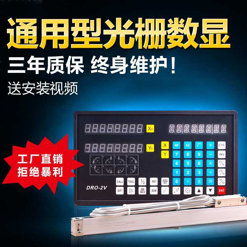 两轴三轴位移传感器光栅尺数显表机床车床镗床铣床线切割机电子尺