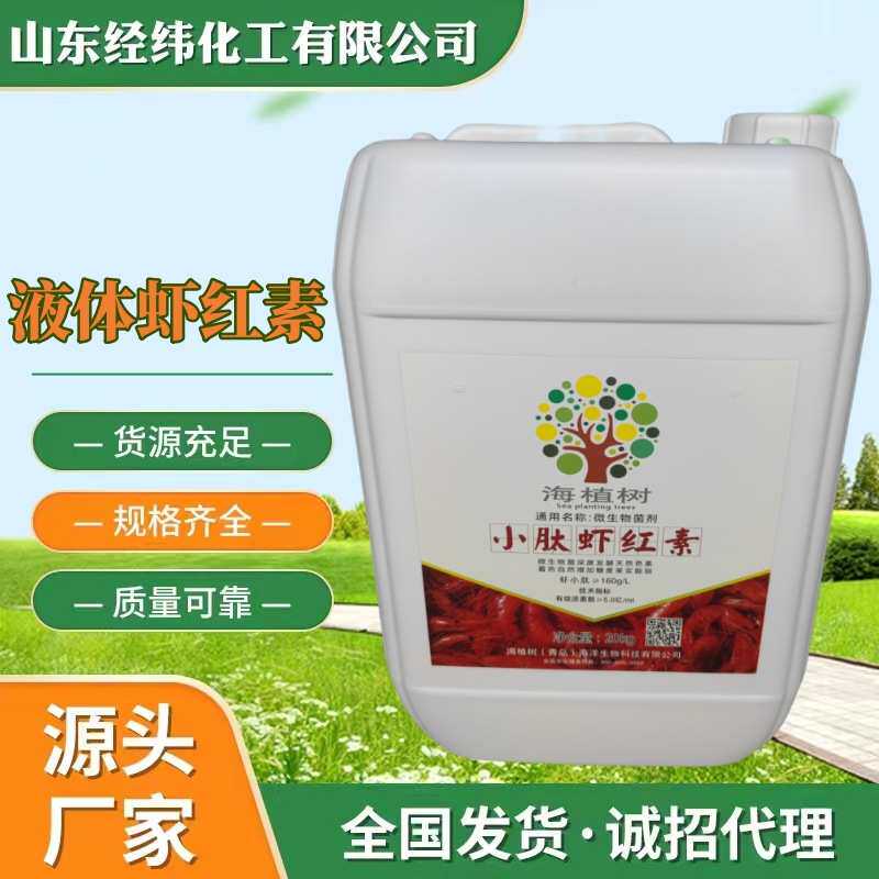 现货充足小肽虾红素着色增甜抗病抗衰冲施肥雨生红球藻 虾青素