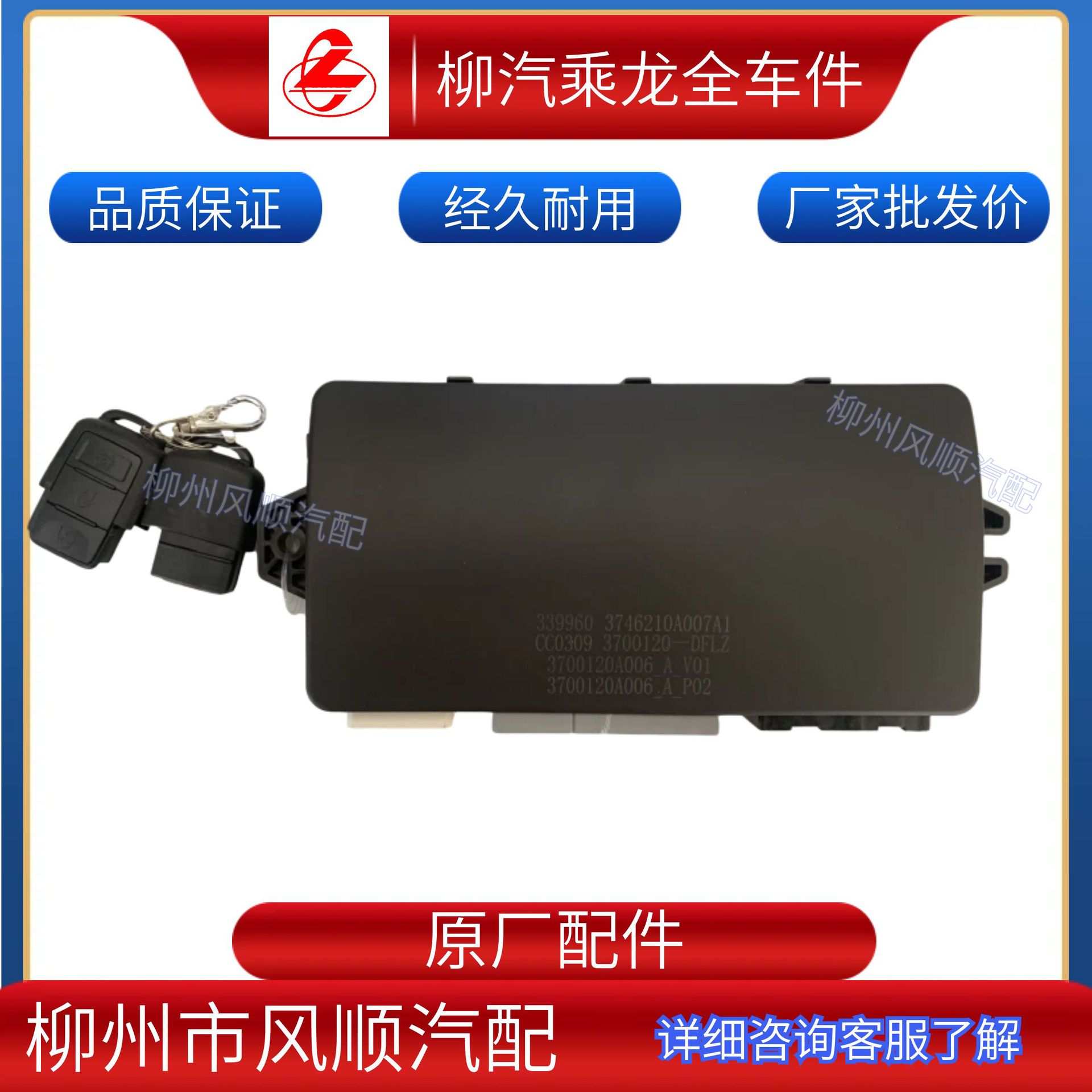 乘龙汽车H7H5汽车原厂配件中控遥控器总成3746210A007A1带遥控器