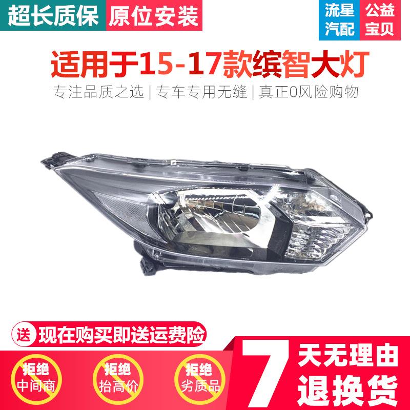 适用于15-16款本田缤智大灯总成缤智大灯总成缤智前大灯缤智大灯