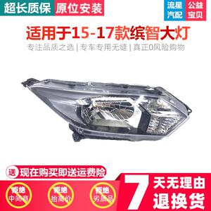 适用于15-16款本田缤智大灯总成缤智大灯总成缤智前大灯缤智大灯