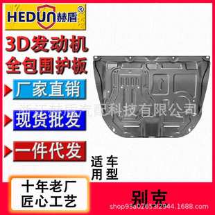 赫盾厂家直销汽车发动机护板（chassis guard plate）