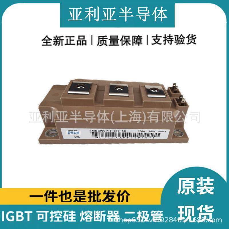 半导体模块 大功率igbt 电子元器件 2MBI300VH-120-50 原盒原装