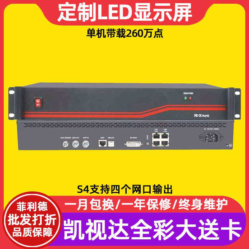 凯视达S4全彩LED显示屏室内电子广告牌视频发送卡同步系统控制器