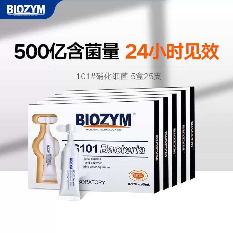百因美#101小飞机硝化细菌龙鱼缸锦鲤鱼池消化活菌快速开缸换水