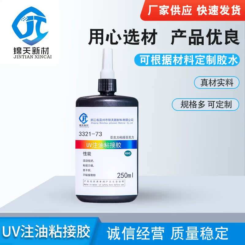 UV注油粘接胶不粘接散粉亚克力胶注油水厂家供应紫外线固化