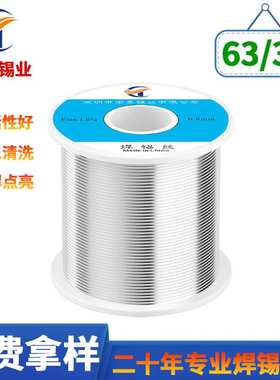 宏泰 精密仪器焊接63度锡丝0.8 含松香锡线高亮度焊锡丝Sn63Pb37