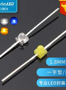 一字型小蝴蝶长脚F1.8MM高亮单色灯珠红翠绿蓝白黄橙色LED灯珠