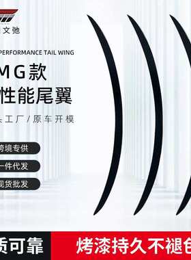 适用于奔驰新款C级W206改装AMG款高性能尾翼无损粘贴定风翼
