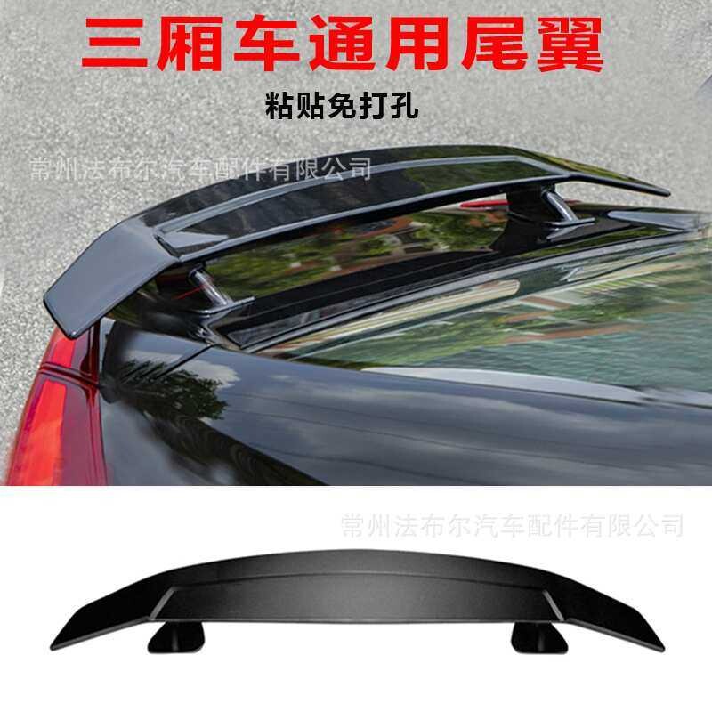 适用于1619思域尾翼定风翼碳钎维改装飞机翼免打孔三厢通用尾翼