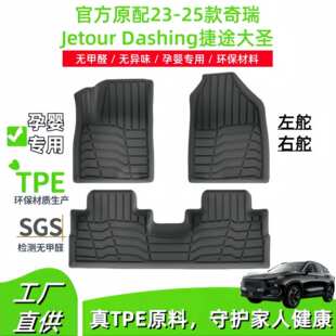适用于23-25款奇瑞Jetour Dashing捷途大圣汽车脚垫TPE脚垫尾箱垫