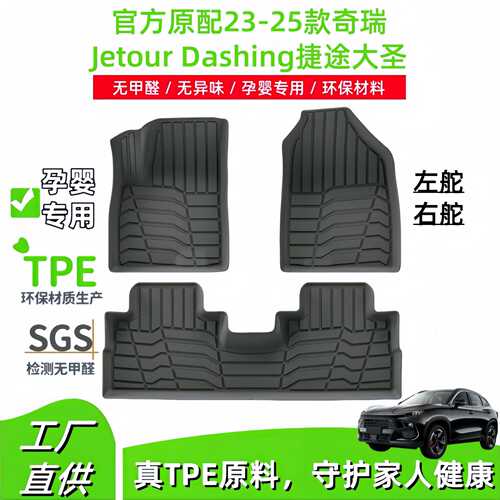 适用于23-25款奇瑞Jetour Dashing捷途大圣汽车脚垫TPE脚垫尾箱垫
