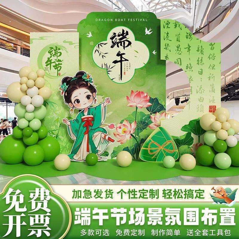 端午节场景布置商场店铺主题活动装饰氛围龙舟粽子kt板背景墙
